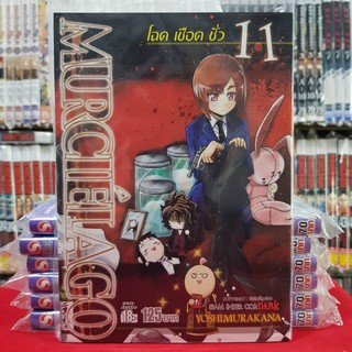 โฉด เชือด ชั่ว MURCIELAGO เล่มที่ 11 หนังสือการ์ตูน มังงะ มือหนึ่ง โฉดเชือดชั่ว