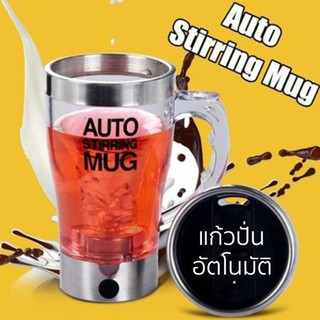 AUTO STIRRING MUG แก้วปั่นอัตโนมัติ