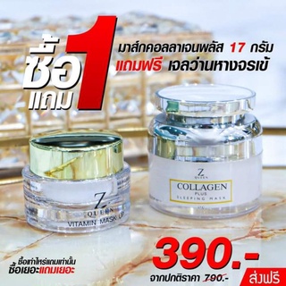 💛1แถม1เจลตามภาพ #มาร์คคอลาเจนตัวใหม่17g.ของแท้‼️หน้าใส ลดสิว ( Zqeen Collagen Mask ) ซีควีน พร้อมส่ง