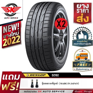 DUNLOP ยางรถยนต์  205/45R16 (ขอบ16)  DZ102+ 2 เส้น (ผลิตปี 2022)