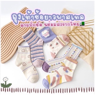 🧦ถุงเท้าข้อกลาง  ราคาถูก ถุงเท้าแฟชั่น ถุงเท้าสี collection summer 2 🇹🇭ส่งของจากไทย