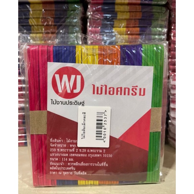 ไม้ไอติมคละสี ขนาด 11.5 cm (490 อัน/แพ็ค)