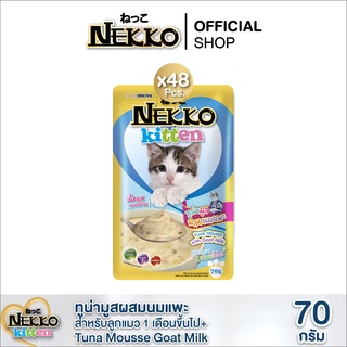 Nekko Kitten อาหารแมวเด็ก ทูน่ามูสผสมนมแพะ 70g. (สีฟ้า) P.48