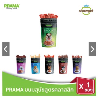 PRAMA Delicacy Snack พราม่า ขนมสุนัข