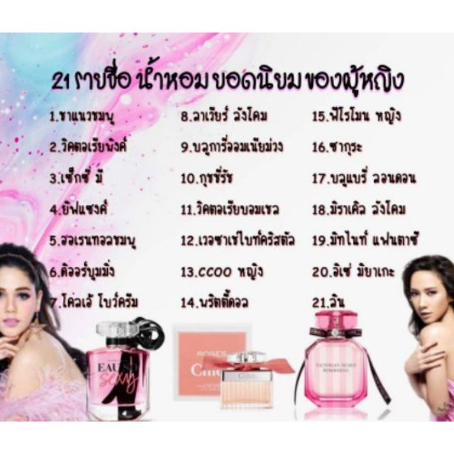 น้ำหอมสำหรับผู้หญิง ♥️หอมการบินไทยแท้♥️ขนาด 10 มล.  กลิ่นผู้หญิงแนะนำ มีบริการเก็บเงินปลายทาง