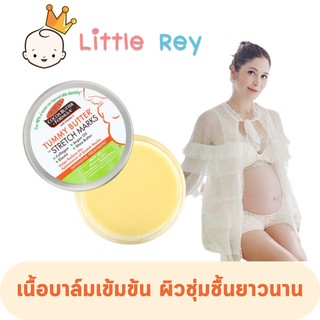 Palmer s Tummy Butter - ปาล์มเมอร์ - ครีมทาท้องลาย ครีมทาท้องแตก ครีมทาท้อง palmer - Little Rey