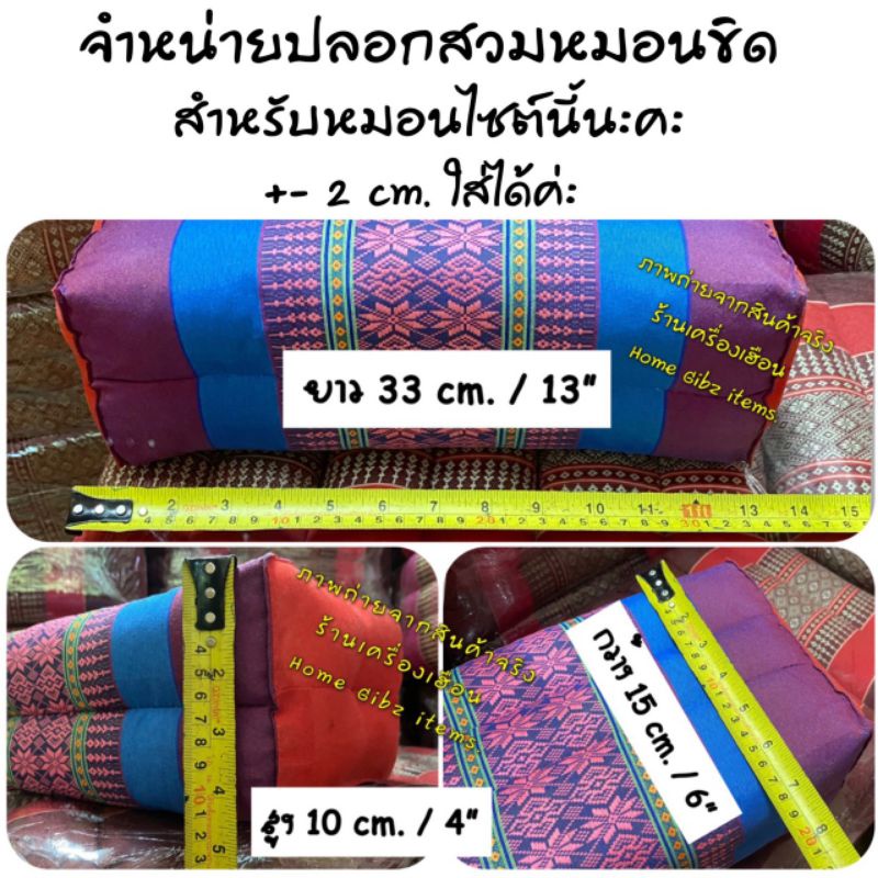 ปลอกหมอนขิด รุ่นรูดเชือก ผ้าโพลีพิมพ์ลาย บาง (จำหน่ายเฉพาะปลอก) - รูปที่ 3