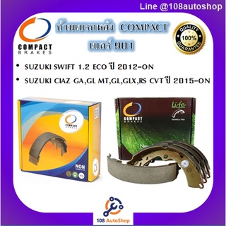 901 ก้ามเบรคหลัง คอมแพ็ค COMPACT เบอร์ 901 สำหรับรถซูซูกิ SUZUKI SWIFT 1.2 ECO ปี 2012-ON/SUZUKI CIAZ ปี 2015-ON