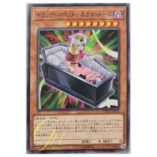 [DP22-JP039] Gimmick Puppet Dreary Doll (Common)