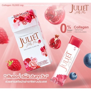 จูเลียตเจลลี่ Juliet Collagen เจลลี่ผิวสวย ผิวออร่าดูดซึมได้ดีถึง5เท่า [กล่อง10ซอง]