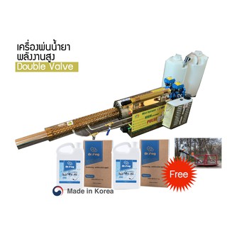 เครื่องพ่นละอองควันนำเข้า ฆ่าเชื้อไวรัส Mist sprayer Double Valveพร้อมส่งแถมนำยา2แกลลอน