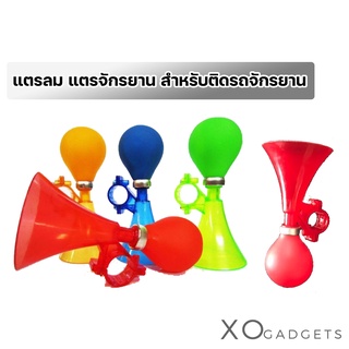 แตรลมจักรยาน แตรลม พลาสติก สีสดใส แตรลมบีบมือ Bicycle horn