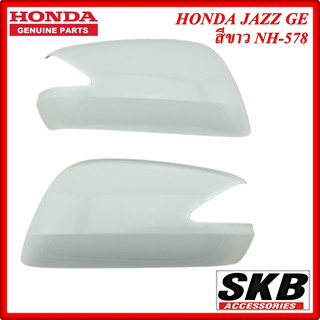 ฝาครอบกระจก HONDA JAZZ GE ปี 2008-2013 มีไฟเลี้ยว สีขาว NH-578 ครอบกระจกJAZZ ครอบกระจกแจ๊ส อะไหล่แท้ศูนย์