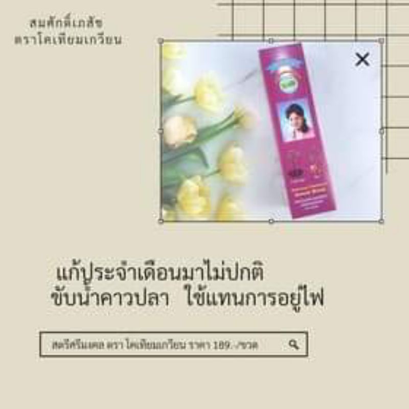 ยาสตรีศรีมงคลตราโคเทียมเกวียน