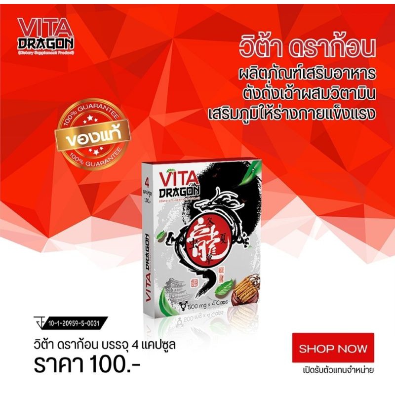 Vita Dragon อาหารเสริมตังถั่งเฉ้า (4 แคปซูล) บำรุงฮอร์โมนเพศทั้งชายและหญิง เพิ่มความกระชุ่มกระชวยให้
