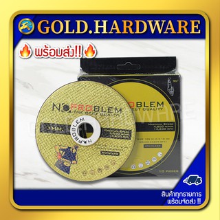 (1กล่อง=10 ใบ) ใบตัดเหล็ก / ตัดสแตนเลส ยี่ห้อ No Problem 4" สีทอง หนา 1 มิล