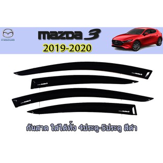 กันสาด/คิ้วกันสาด มาสด้า3 2019-2020 Mazda3 2019-2020 กันสาด mazda3 2019-2020 4ประตู-5ประตู สีดำ