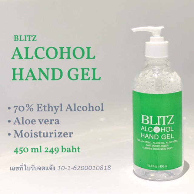 เจลล้างมือ Alcohol hand gel (70%)