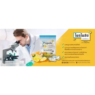 Propoliz lozenge ลูกอมโพรโพลิซ ของแท้ พร้อมส่ง 1 ซอง มี 8 เม็ด
