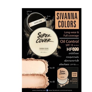 Sivanna cover HF699 แป้งฝุ่น