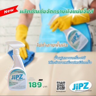 JIPZ น้ำยาทำความสะอาด ขจัดคราบฝังแน่น คราบสกปรก ล้างห้องเครื่อง ระเบิดขี้ไคล