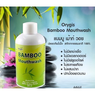 Orygis Bamboo Mouthwash น้ำยาบ้วนปากสมุนไพรไม้ไผ่ แบมบู เม้าท์วอช 200m