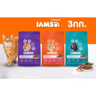 อาหารแมว Iams ไอแอมส์ ขนาด 3 kg