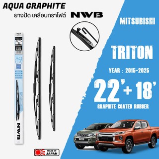 ใบปัดน้ำฝน TRITON ปี 2015-2025 ขนาด 22+18 นิ้ว ใบปัดน้ำฝน NWB AQUA GRAPHITE สำหรับ MITSUBISHI