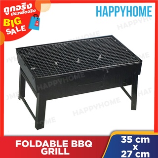 เตาย่างบาร์บีคิวแบบพกพา (35 X 27 ซม.) A10-8973436 Portable BBQ Grill (35 x 27cm)