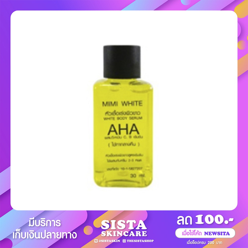 AHA white หัวเชื้อเร่งขาว by MIMI White #ของแท้ ✨