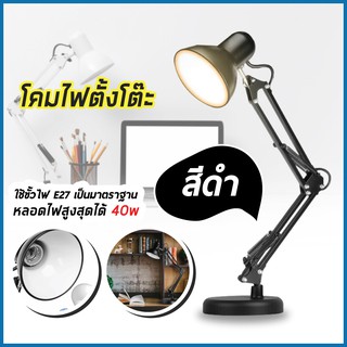 โคมไฟอ่านหนังสือ โคมไฟตั้งโต๊ะ ปรับระดับได้รอบทิศทาง Table Reading Lamp