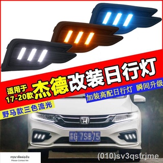 （ LED ไฟวิ่งกลางวันแบบ） 18 Honda Jade ไฟวิ่งกลางวันดัดแปลงพิเศษ ไฟวิ่งกลางวัน Jade ไฟตัดหมอกหน้าดัดแปลงไฟ LED พิเศษ