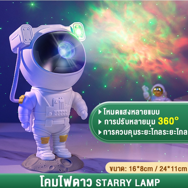 Alisa ไฟแต่งห้อง เลเซอร์เนบิวลา ตั้งเวลาปิดเครื่อง ระยะรีโมทควบคุม projector โคมไฟฉายดาว ปรับมุมได้