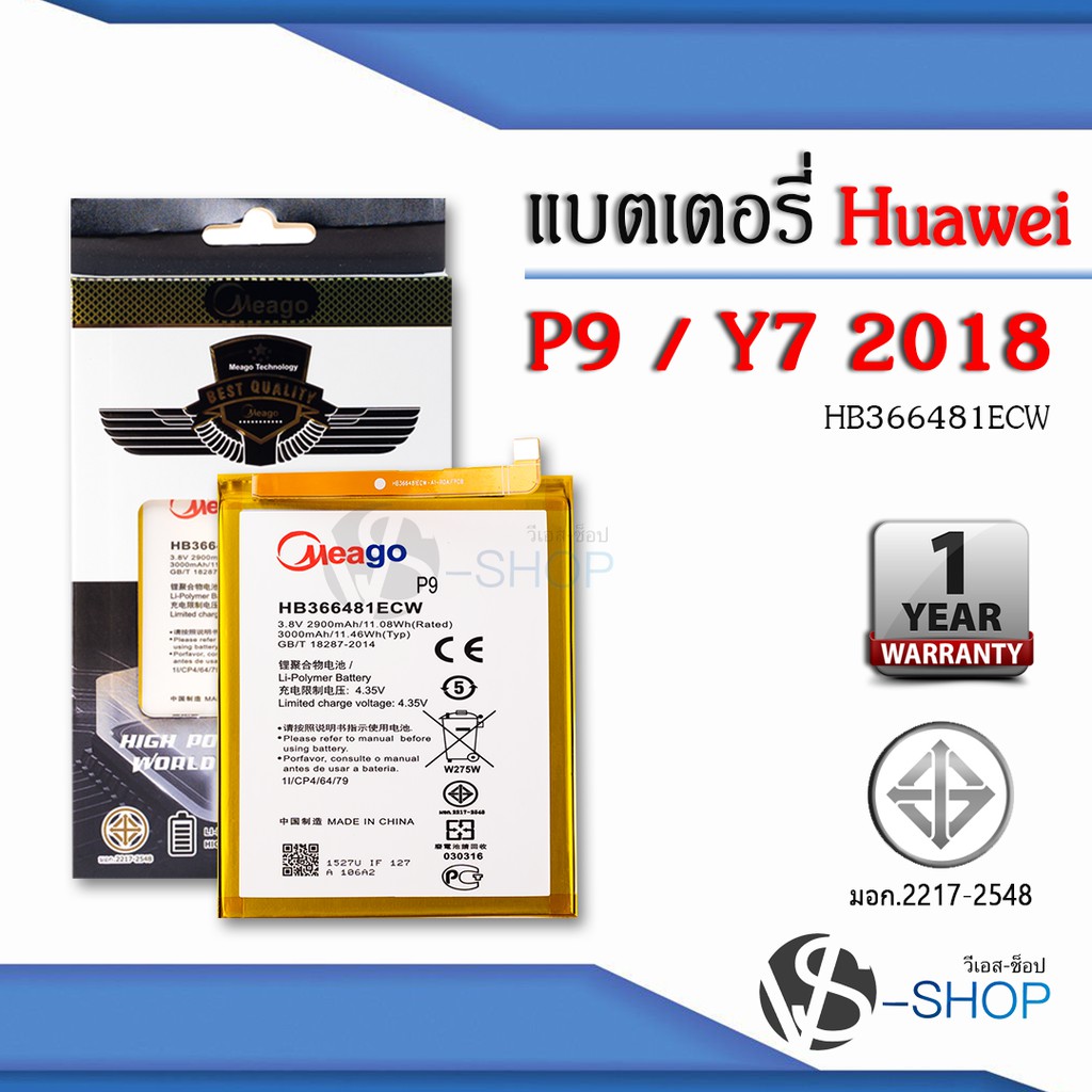 แบตมือถือ Huawei P9 / P9 Lite / P10 Lite / Y7 Pro / Y7 2018 / HB366481ECW แบตแท้100% สินค้ามีรับประกัน 1ปี