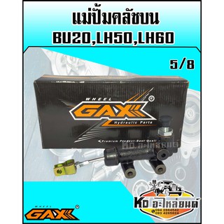 แม่ปั้มคลัชบน TOYOTA BU20 ไดน่า ปี 2525 ขึ้ีนไป LH50,LH60 ขนาด 5/8 (GAX)