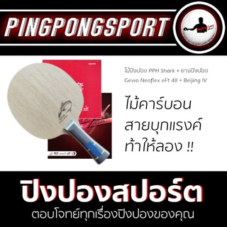 Pingpongsport ไม้ปิงปอง Shark Flexie-carbon +ยางปิงปอง Beijing4 และ Neoflexx eft48