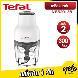 โปร9.9TEFAL เครื่องบดสับอาหาร ปั่นพริกแกง บดหมู บดอาหารเด็ก MOULINETTE ESSENTIAL 300W. รุ่น MB520138