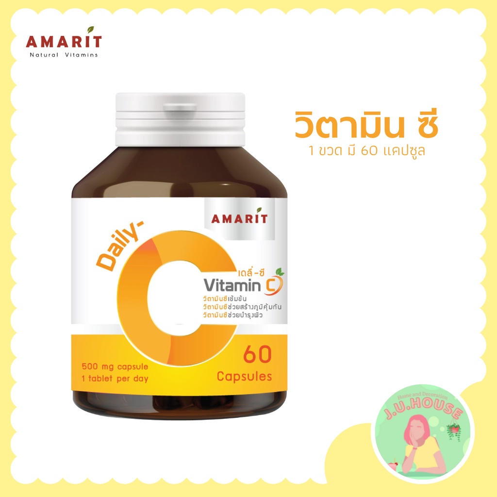 AMARIT Daily C วิตามินซี 1 ขวด มี 60 แคปซูล ช่วยสร้างภูมิคุ้มกัน ป้องกันไข้หวัด บำรุงและเพิ่มความกระ
