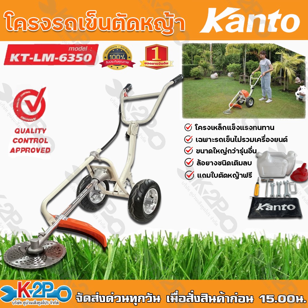 Kanto โครงรถเข็นตัดหญ้า รุ่น KT-LM-6350 (เฉพาะโครง)  แถมฟรีใบตัดหญ้าวงเดือน โครงเหล็กแข็งแรงทนทาน ล้อยางชนิดเติมลม