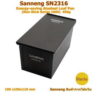 Sanneng SN2316🇹🇼Energy-saving Alusteel Loaf Pan(Non stick) 450g **อ่านก่อนสั่งซื้อคะ**