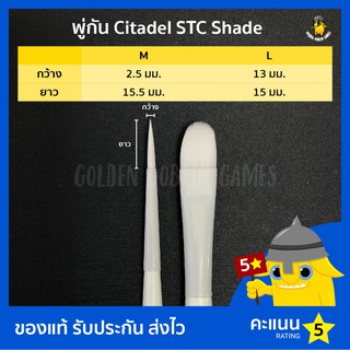 พู่กัน STC Citadel Brush Shade (M L)