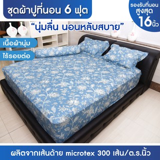 ชุดผ้าปูที่นอน Serrano king size รุ่น W06 ขนาด 6 ฟุต 4 ชิ้น  ชุดผ้าปูที่นอน ผ้าปูที่นอน