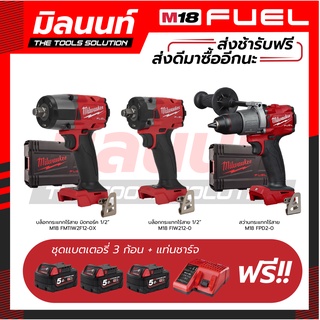 Milwaukee COMBO M18 สว่านกระแทกไร้สาย M18 FPD2-0 และบล็อกกระแทกไร้สาย 1/2" (M18 FIW212-0,M18 FMTIW2F12-0X)