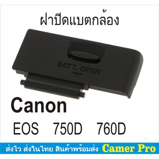 ฝาปิดแบตกล้อง Canon EOS 750D 760D ตรงรุ่น