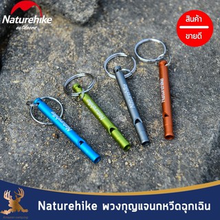 พวงกุญแจนกหวีดฉุกเฉิน naturehike ทำจากอลูมิเนียม อัลลอยด์