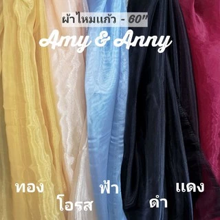 DIY ผ้าไหมเเก้ว หลา เมตร 10สี 150*90cm ผ้าปูพื้นหลัง ผ้าดำ ตกแต่ง ตัดชุด บ้าน ฉากหลัง​ ฉาก​ภ่ายภาพ​