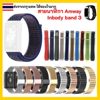 สายนาฬิกา สำหรับ Amway Inbody watch band 3