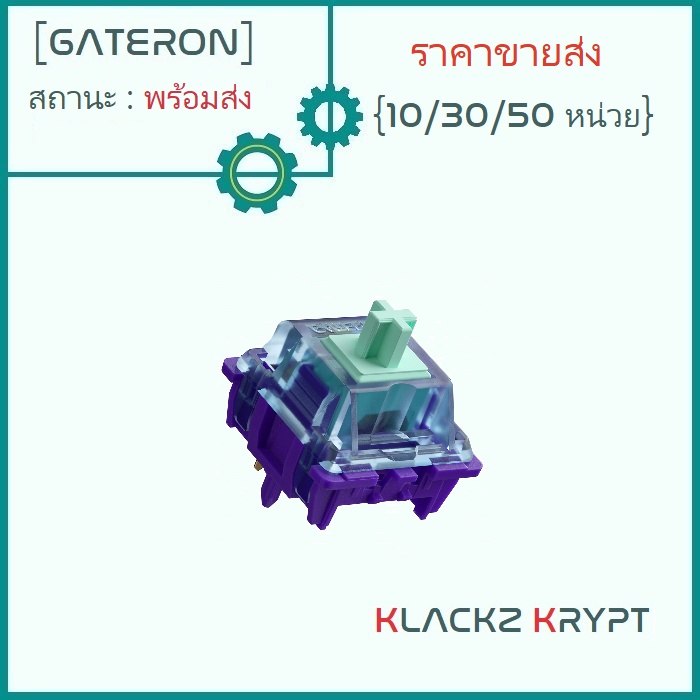 Gateron AZURE DRAGON SMD Switch [Tactile] 10/30/50 หน่วย