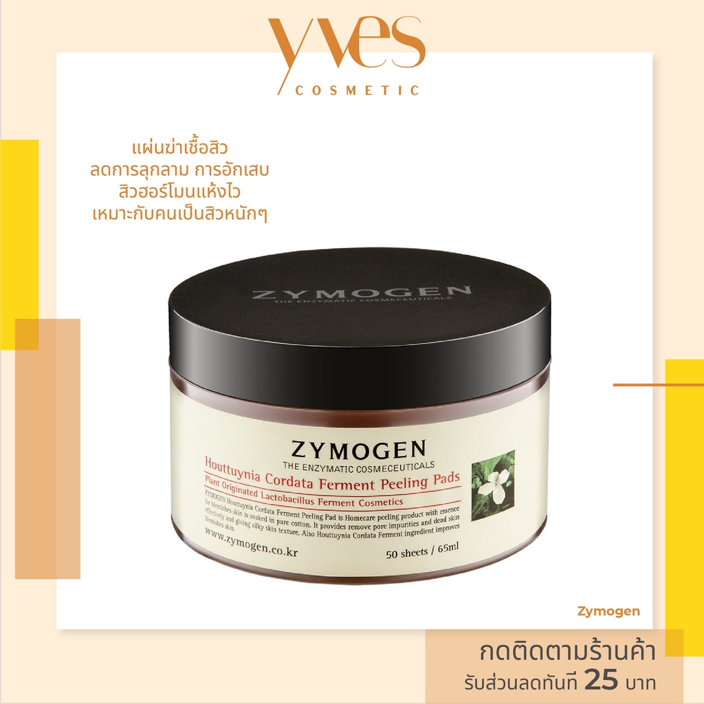 🌟พร้อมส่ง!!!🌟Zymogen Houttuynia Cordata Ferment Peeling Pads 50 Sheets/ 65ml. สยบสิว ลดสิว บรรเทาปัญหาผิว