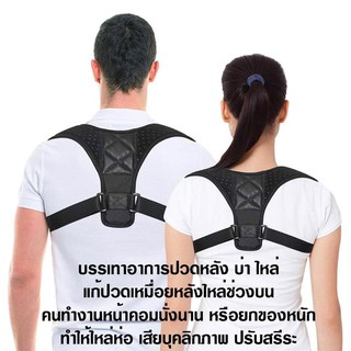 (Pre Order)Back Muscle Correction Supporter.เข็มขัดพยุงไหล่ แก้ปวดเหมื่อยหลังไหล่ช่วงบน